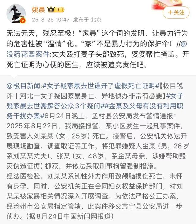 姚晨愤怒发文：无法无天残忍至极